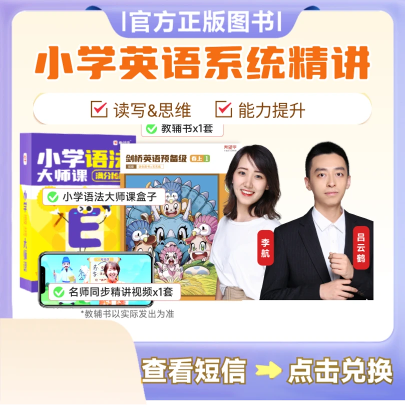【剑桥体系】剑桥精讲自然拼读基础(7-1)读书卡