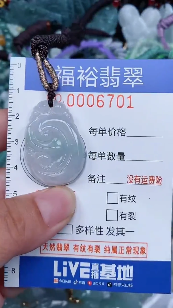 颈饰未镶嵌翡翠...0006701