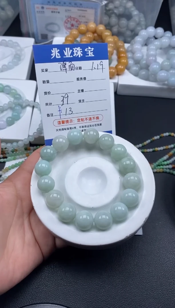 【闪购商品】翡翠散珠  潭面/卡13（一条/39元）