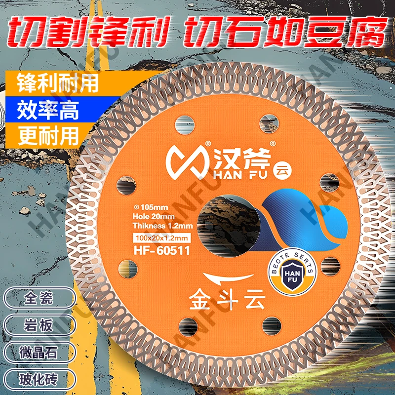 汉斧瓷砖切割片岩板全瓷玻化砖陶瓷专用角磨机锯片五金实用工具