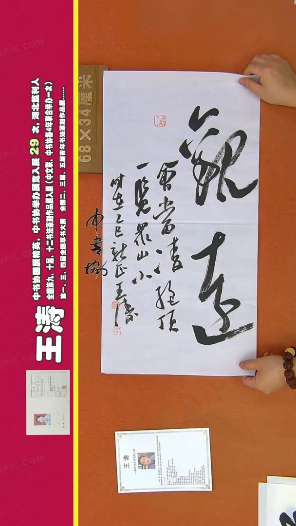 【闪购商品】书法46王涛书法作品