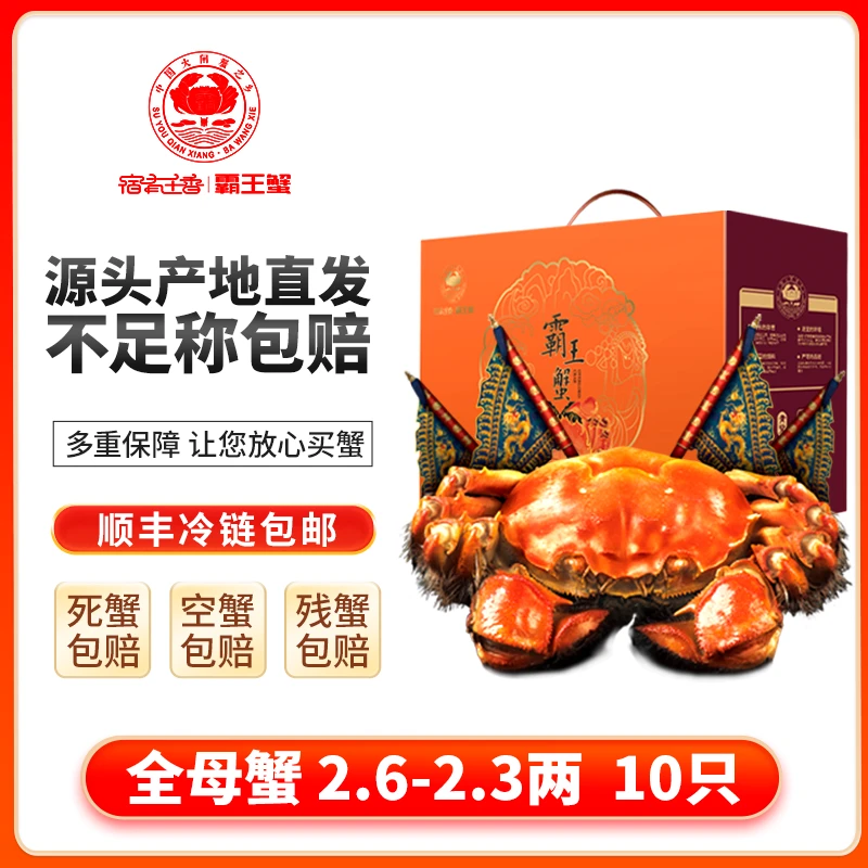 【活蟹】全母蟹2.6两-2.3两 8+2只 顺丰包邮鲜活现捞