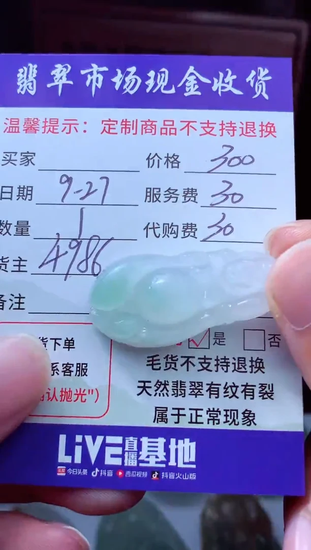 未镶嵌定制翡翠奉**人翡翠毛货定制221205