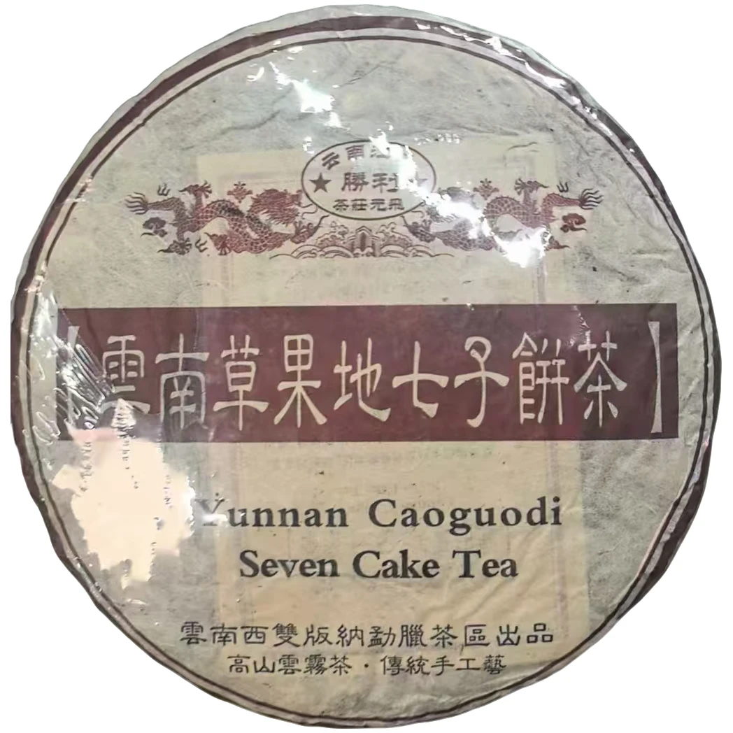 2005年 云南草果地七子饼 普洱茶（生茶 ）357g