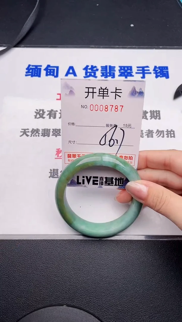 未镶嵌手镯翡翠87