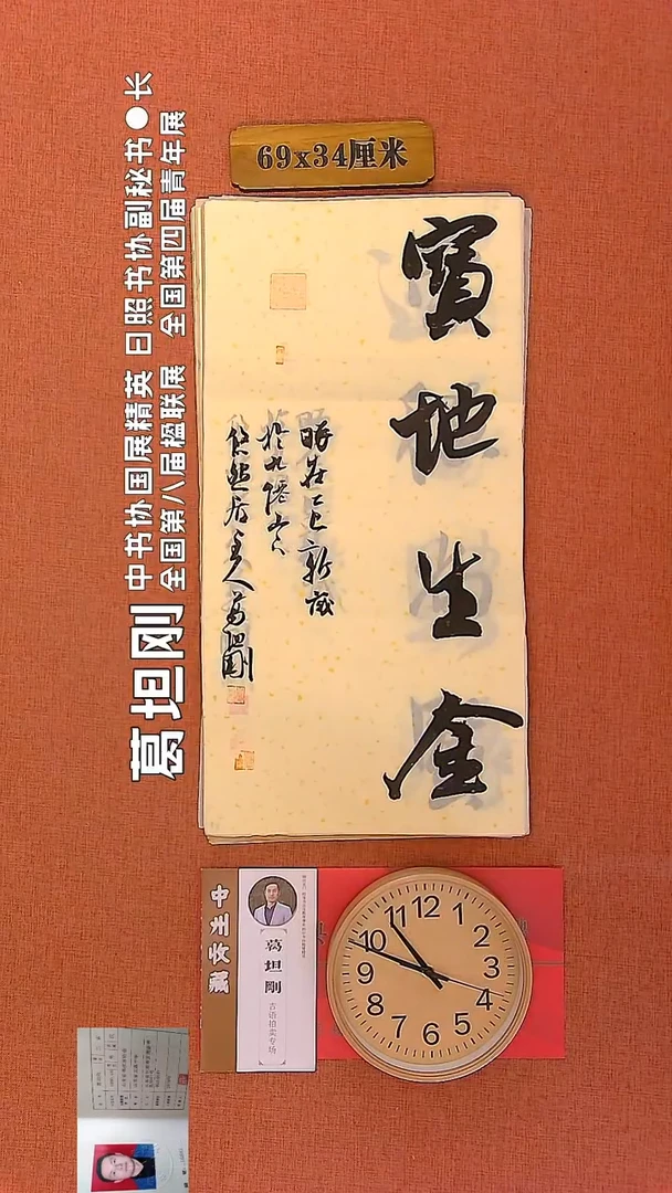 【闪购商品】书法76     葛坦刚书法作品