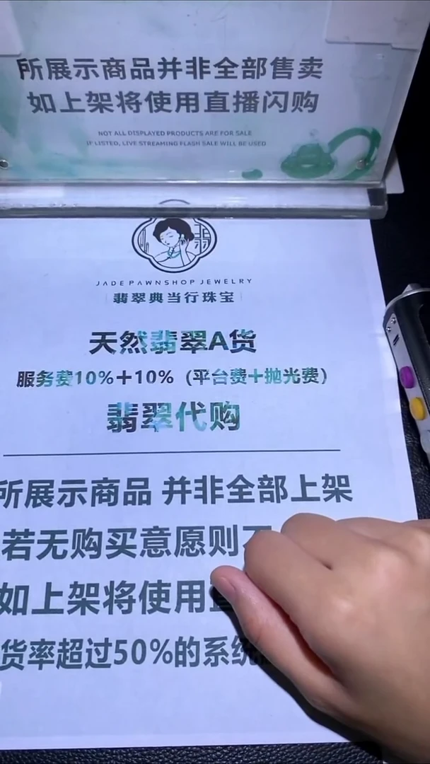 未镶嵌定制翡翠折**~-毛货-不退不换-