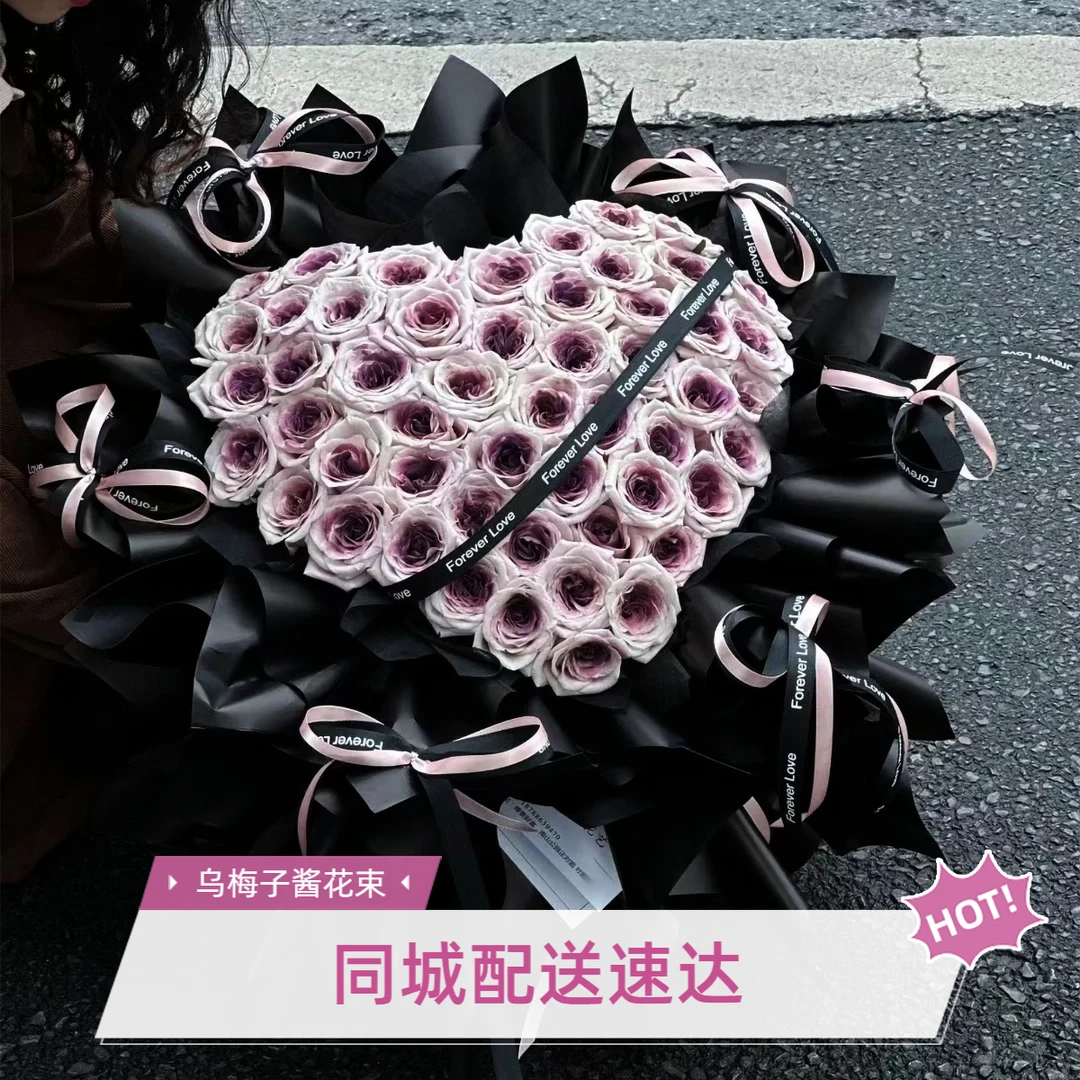 乌梅子酱花束网红爆款同城配送免费送花上门直播间生日表白礼物