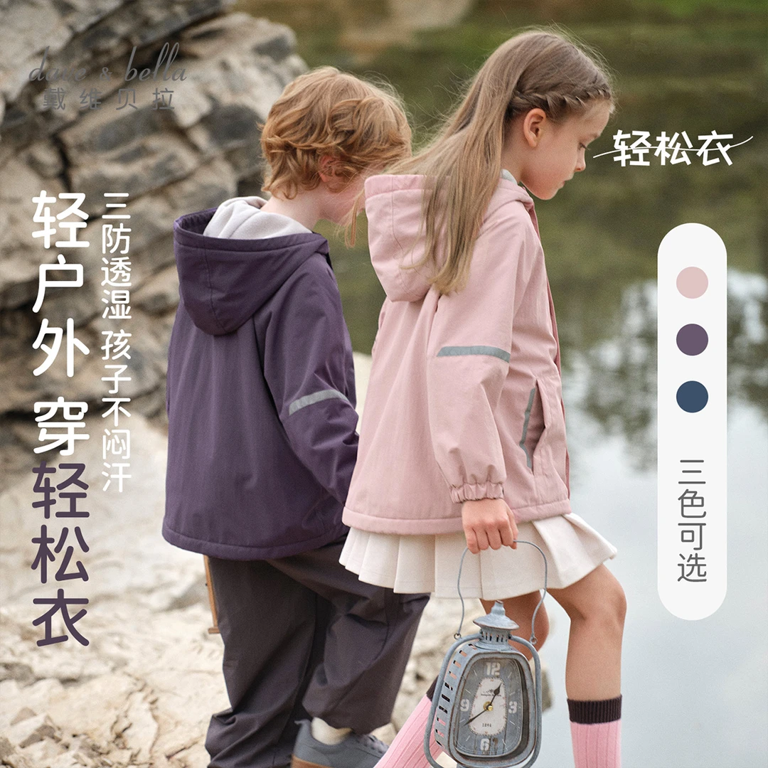 戴维贝拉儿童三防外套秋季新款男童冲锋衣户外上衣女童透湿童装