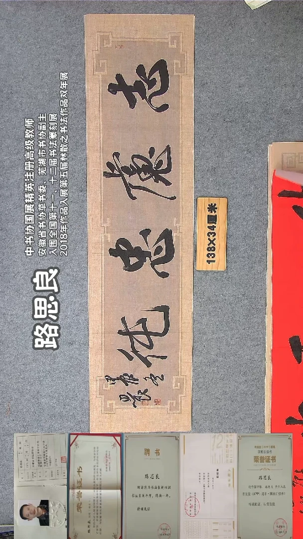 书法路老师精品书法纯手写  安徽芜湖