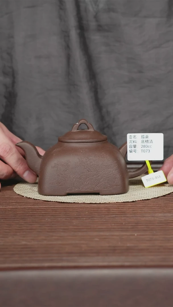 茶壶紫砂T073底槽清280cc 孤菱