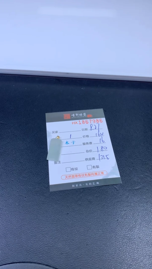 未镶嵌挂件翡翠哈轩 挂件1