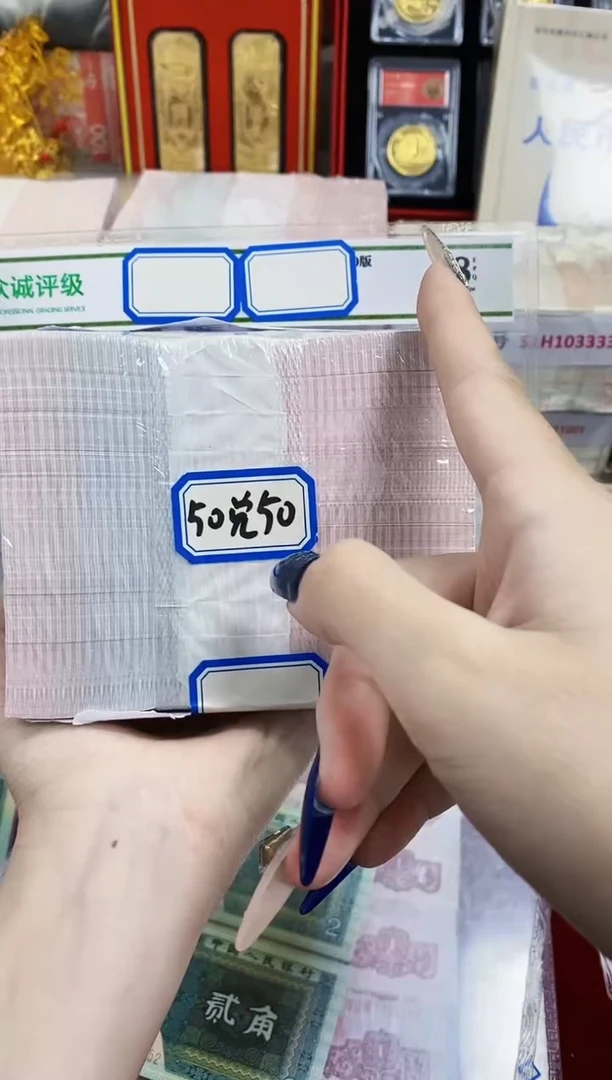 【05等面值】50兑50 一百张连号