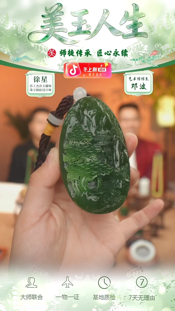 未镶嵌和田玉挂件88-山水  碧玉