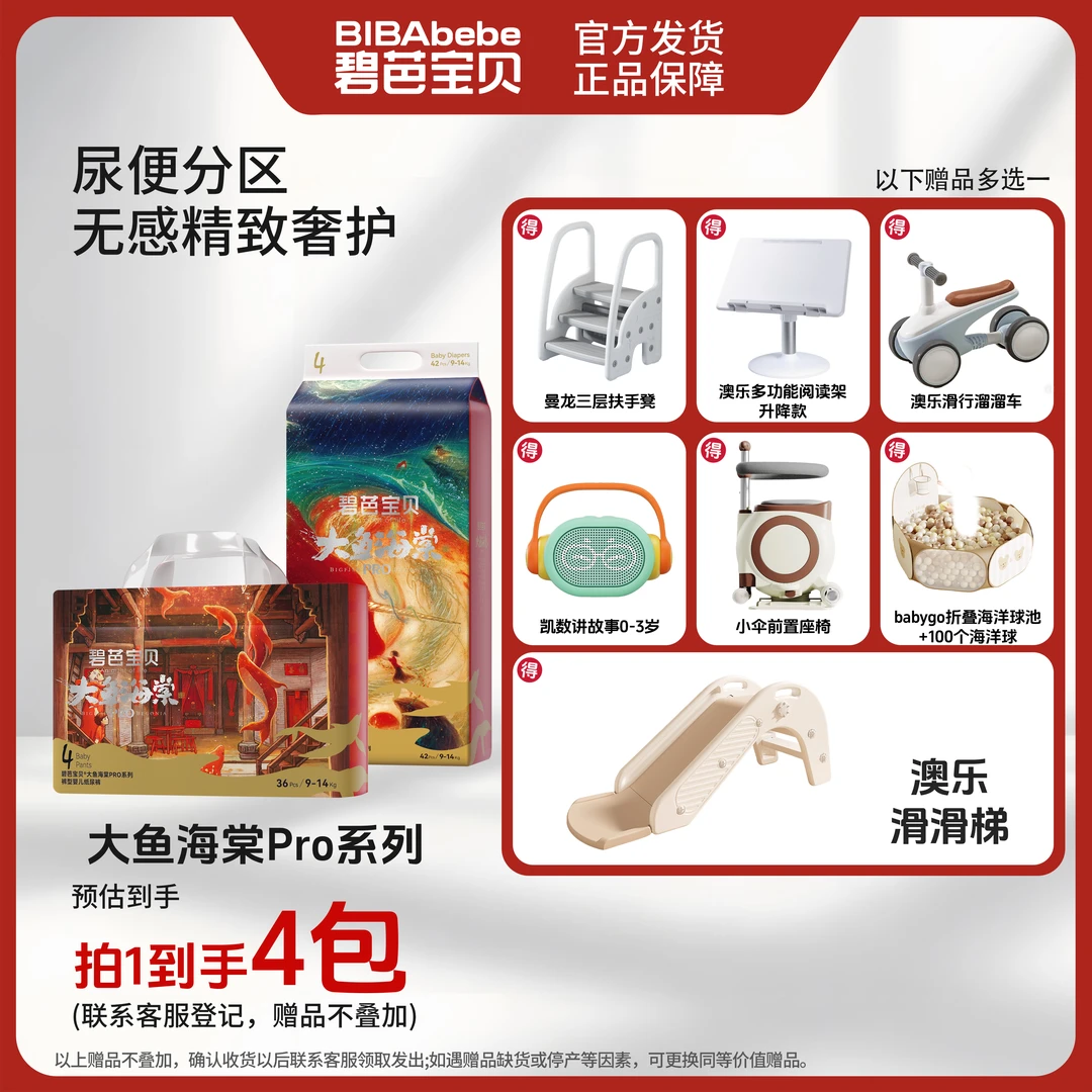【4包活动】碧芭宝贝大鱼海棠pro超薄纸尿裤