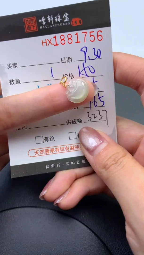 未镶嵌挂件翡翠哈轩 挂件1