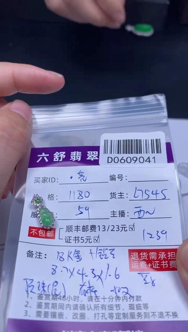 翡翠18K金镶嵌吊坠(不含链)D0609041