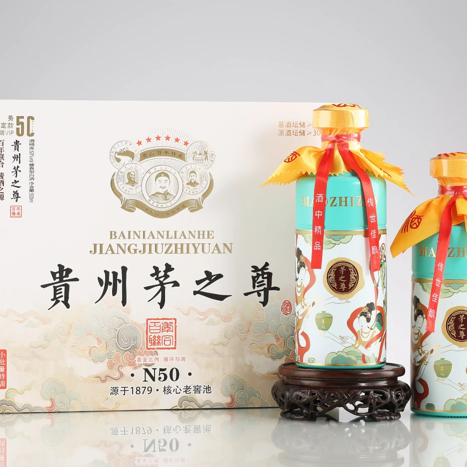 金粮丙乾贵州茅之尊N50酱香型白酒53度500ml*2礼盒