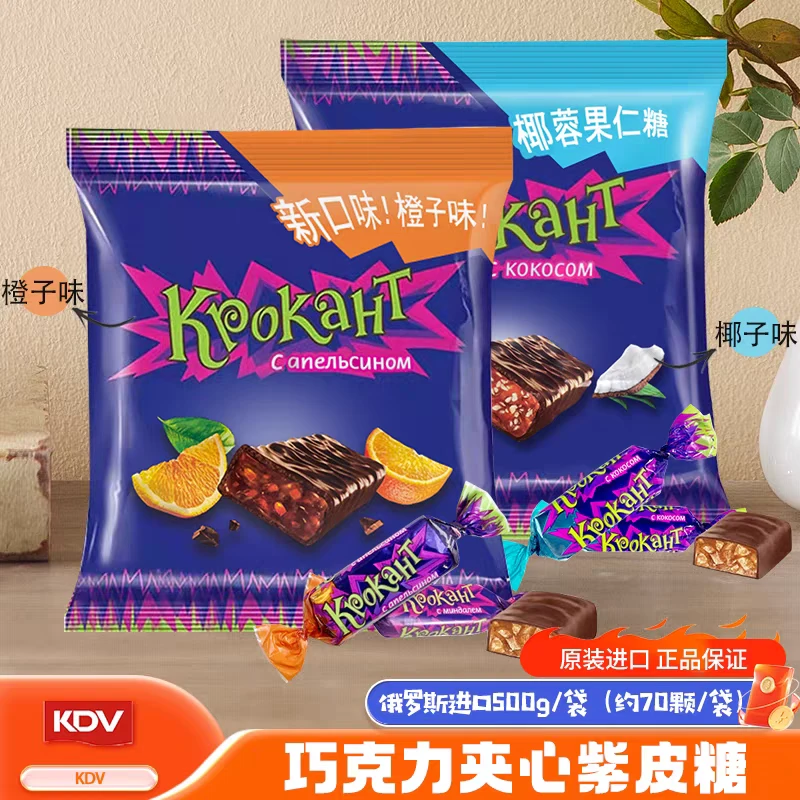 俄罗斯原装进口KDV紫皮糖橙子味 椰子味 酥脆香甜500G*1包