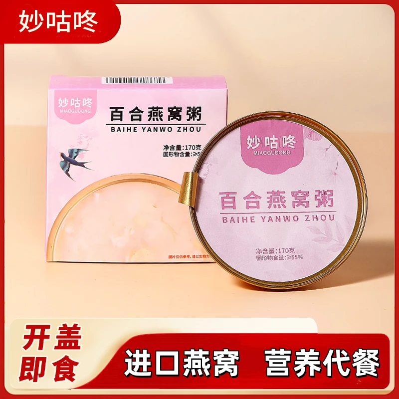 【妙咕咚】百合燕窝粥L  营养代餐  0添加