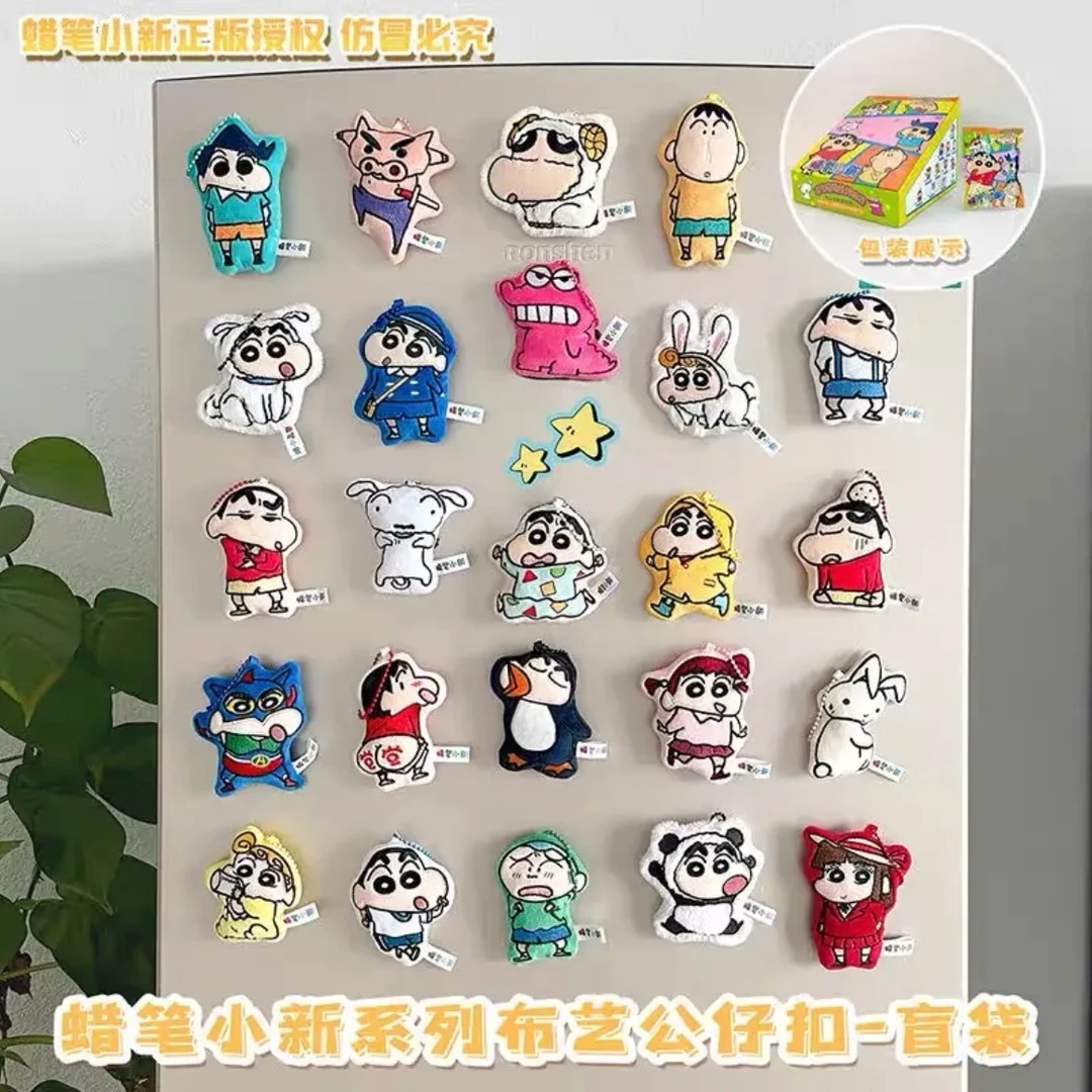 正版蜡笔小新毛绒磁吸书包挂件盲袋公仔潮玩周边