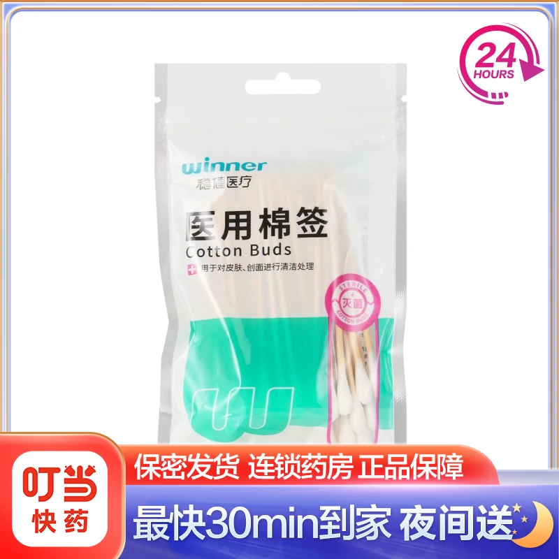 Winner/稳健医用棉签 灭菌级 10cm*50支 A1型 通用型