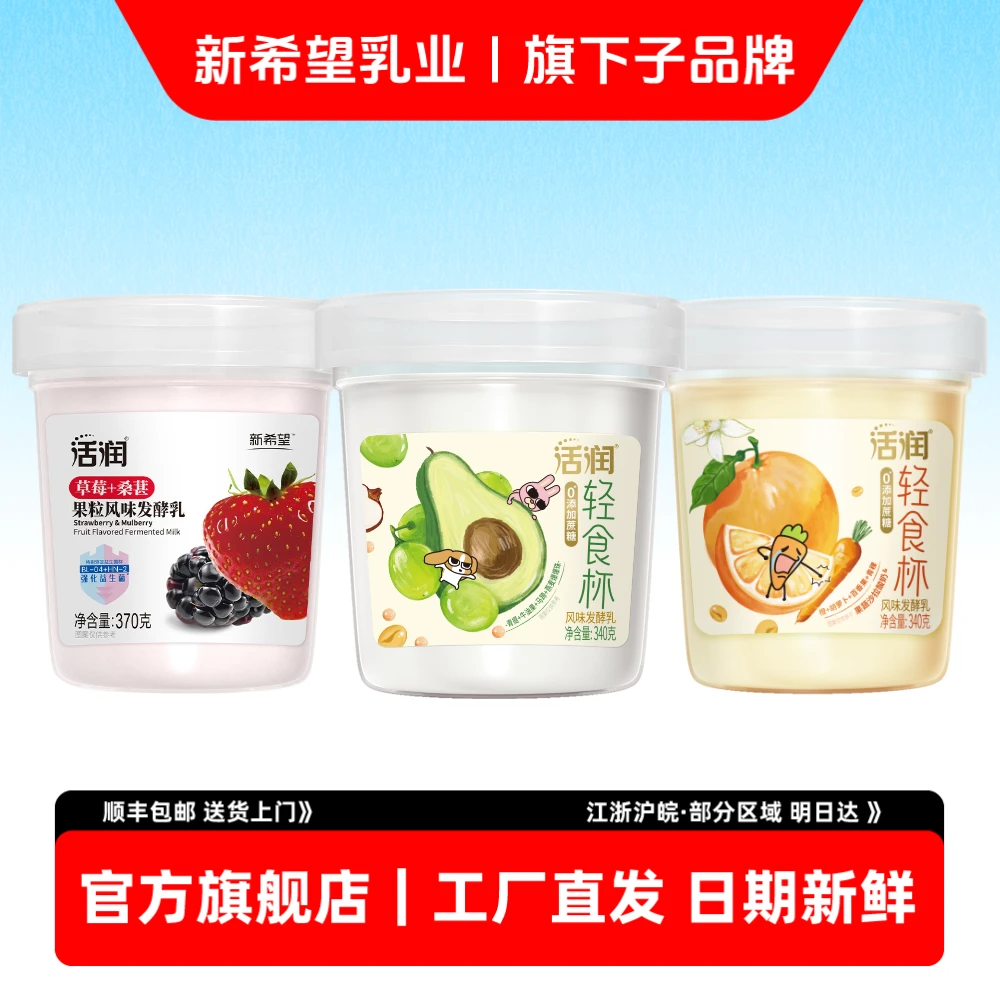 【工厂直发】新希活润轻食杯酸奶草莓桑葚牛油果340g酸奶