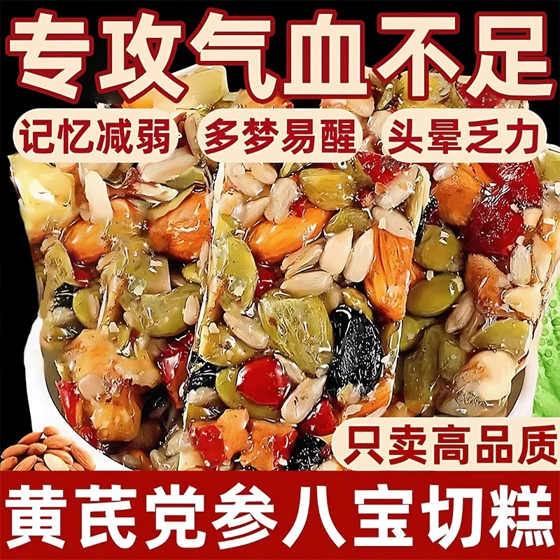 黄芪党参八宝切糕营养坚果传统糕点真材实料jzh-GJ-鑫藕塘2
