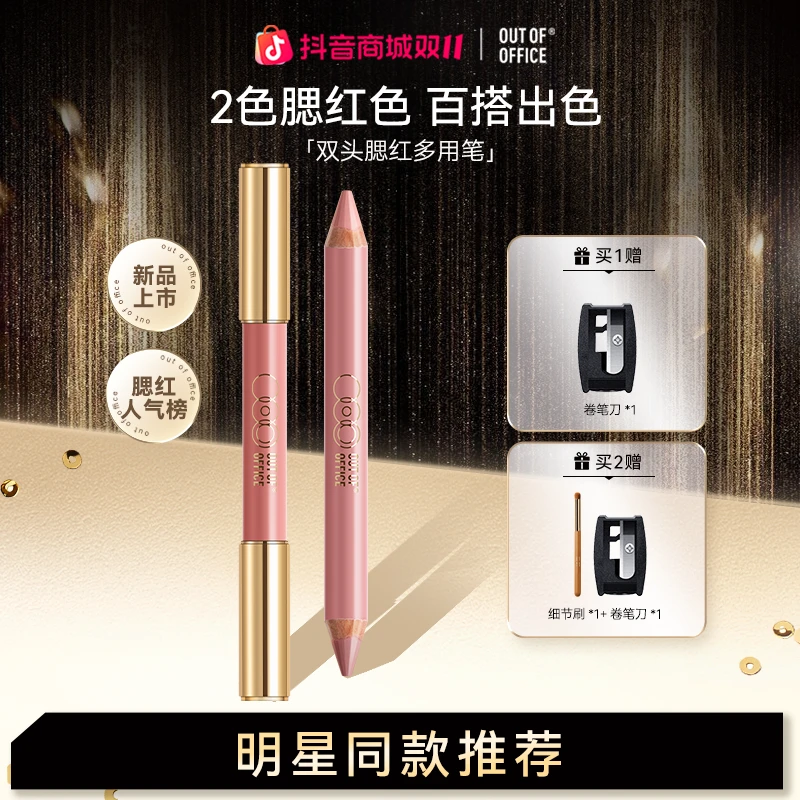 【达人专享】OUTOFOFFICE双头腮红笔眼影卧蚕修饰多用笔公认好用