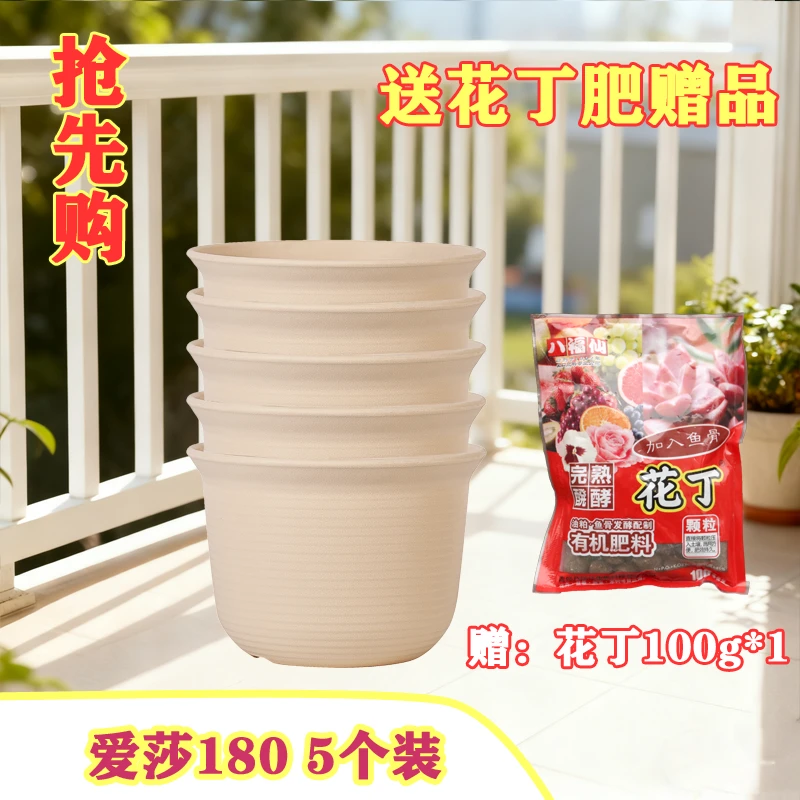 5个装爱莎180加厚耐用透气透水防晒大口径花盆