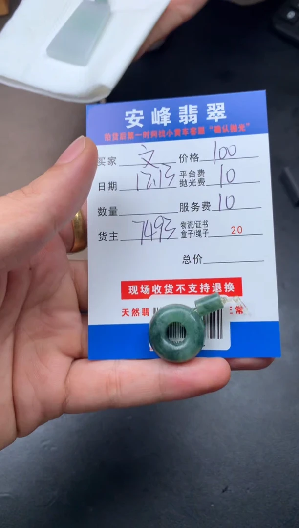 未镶嵌定制翡翠文*SYD178834