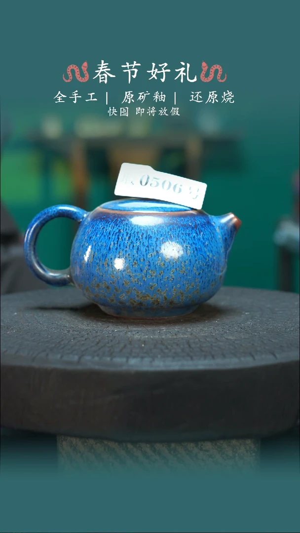 【闪购商品】原产地原矿钧瓷杯壶506