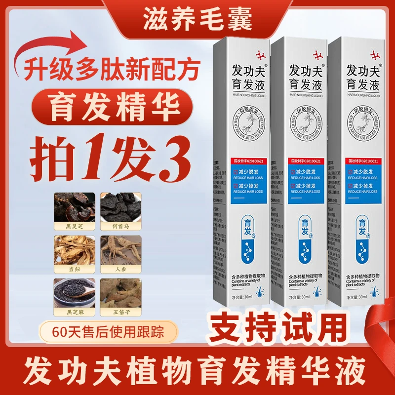 新粉福利【掉发专用-拍1发3】草本萃取养发健发快速育发专用