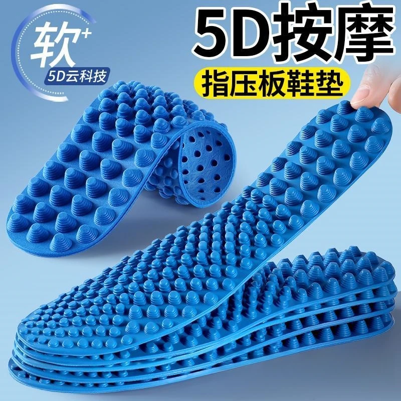 凸起按摩5D鞋垫男女同款防臭高弹舒适指压板脚底穴位久站减震不累