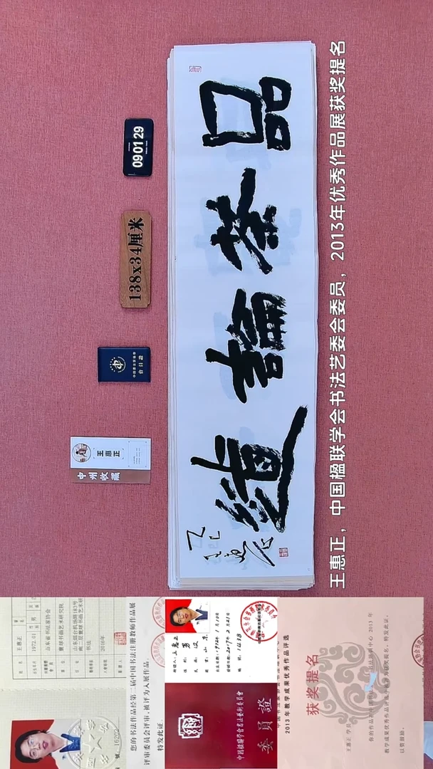 书法25    王老师书法作品