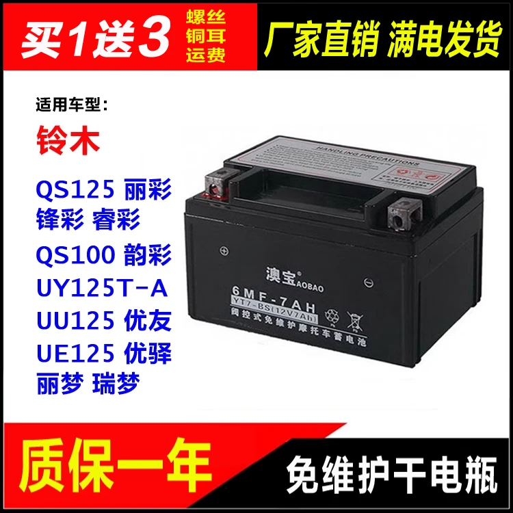 摩托车干电瓶铃木UY125T-A UU125优友 UE125优驿 丽梦 瑞梦蓄电池