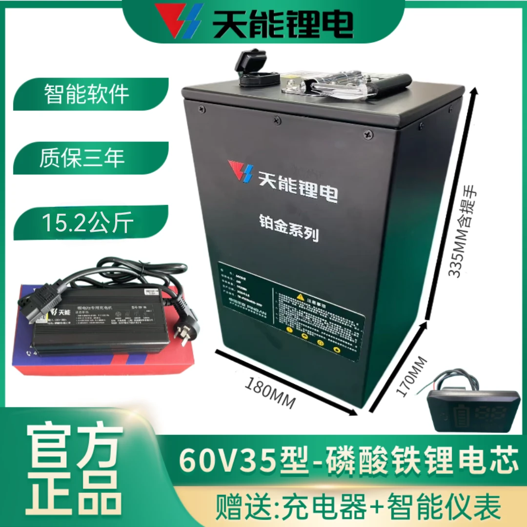 天能铂金锂电池(60V35型)磷酸铁锂大单体电芯。大容量新国标