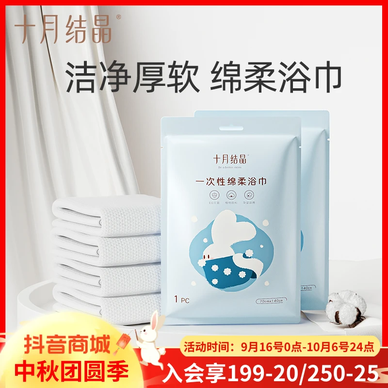 十月结晶一次性浴巾便携洗澡加厚便携全家可用旅行旅游酒店用品