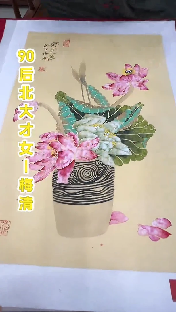 国画梅清老师2.7pc国画作品.