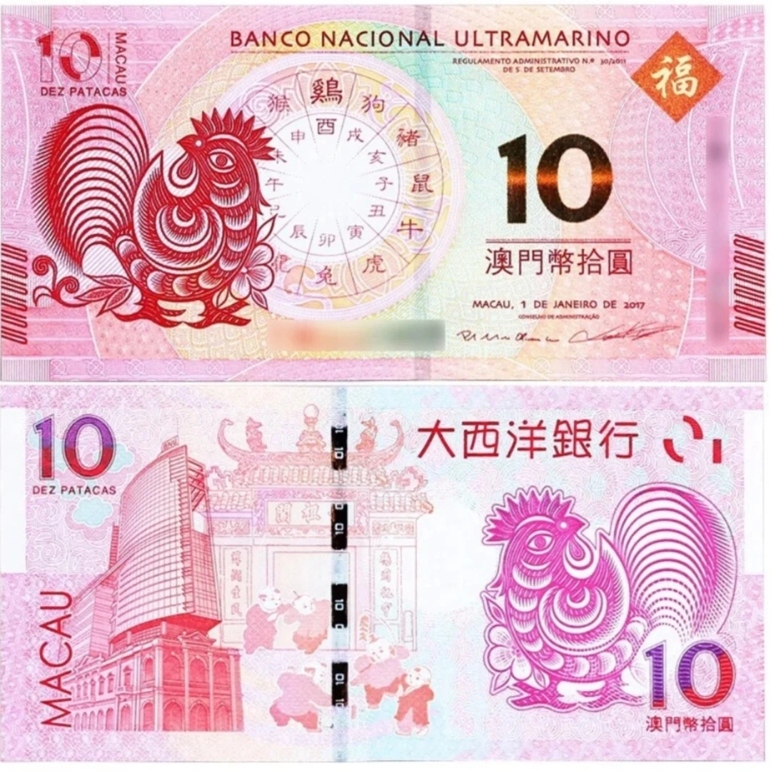 2017年鸡年纪念钞一套2张 尾三同 中钱国信68EPQ