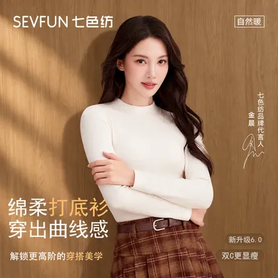【金晨同款】七色纺双C收腰显瘦打底衫远红外自发热半高领秋冬百