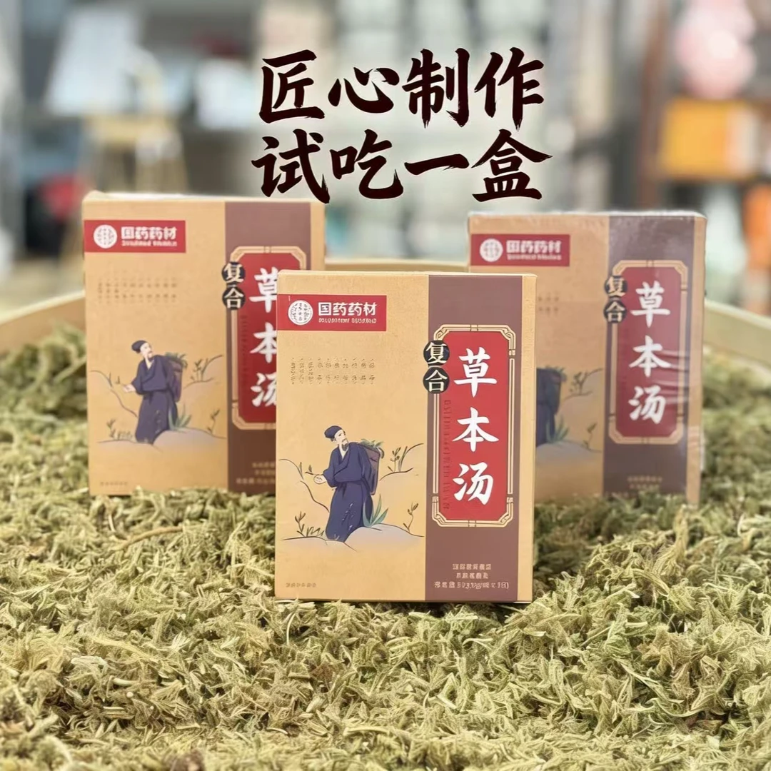 草本汤体验装（7天试用）