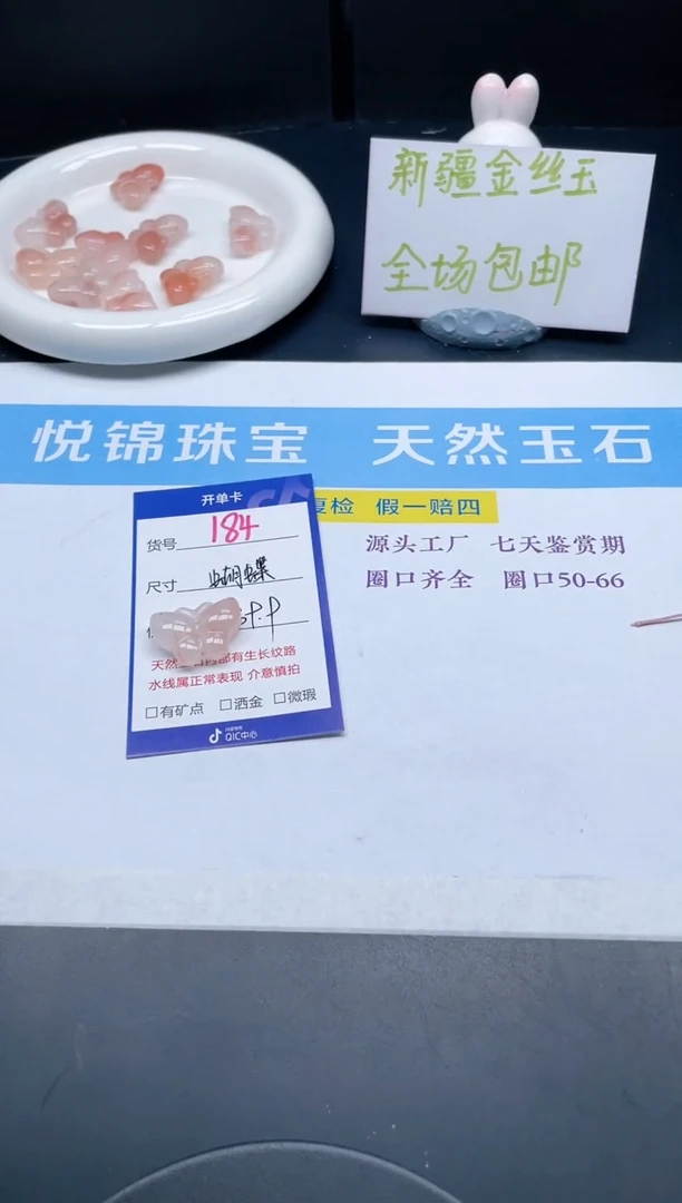 【闪购商品】石英质玉吊坠(赠链)未镶嵌184蝴蝶