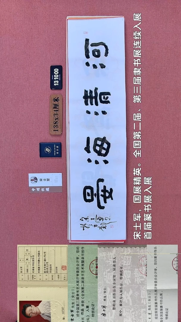 书法26         宋老师书法作品