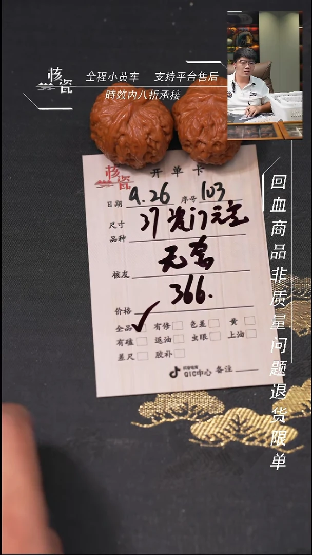 把件文玩核桃无*、瓷门元宝103
