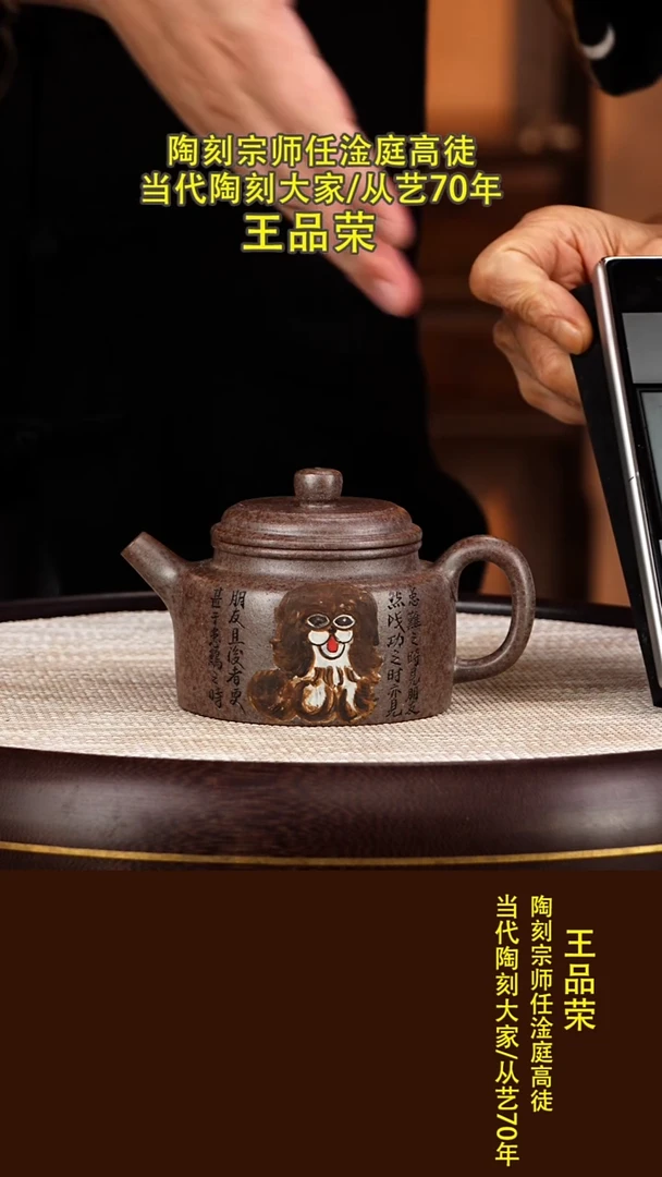 茶壶紫砂32王品荣  德钟  邵家泥  300毫升