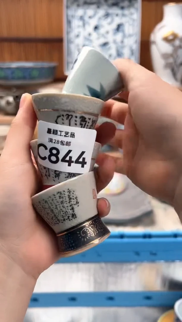 瓷片里*844C 满28包邮