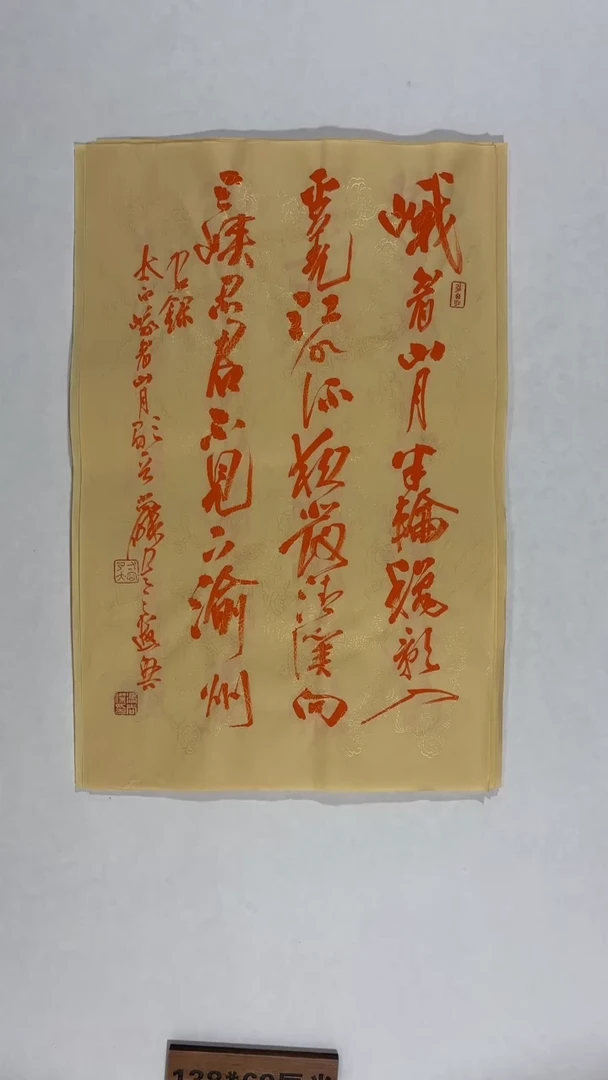 书法冯尚杰老师中国红书法专场