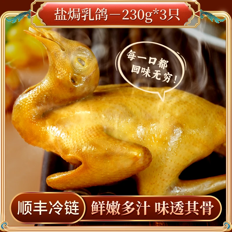 【盐焗咸香乳鸽】顺丰冷链配送到家咸香鲜嫩乳鸽20天乳鸽汁水四溢