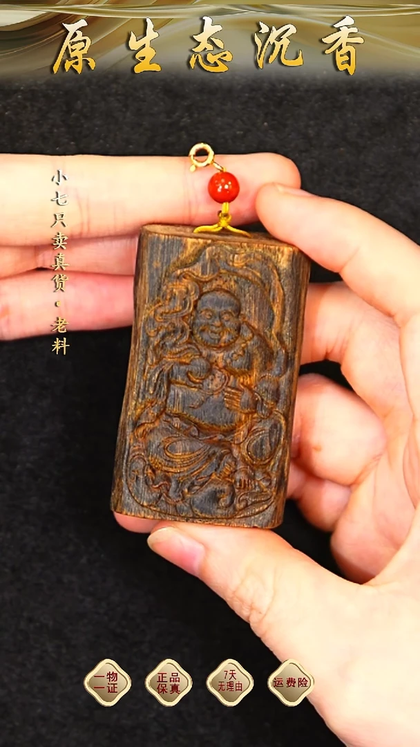 沉香吊坠海南天然国香奇楠笑脸佛吊坠-孤品